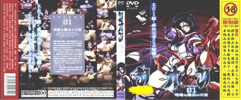 SION VOLUME 01 残酷的魔法天使 DG-095